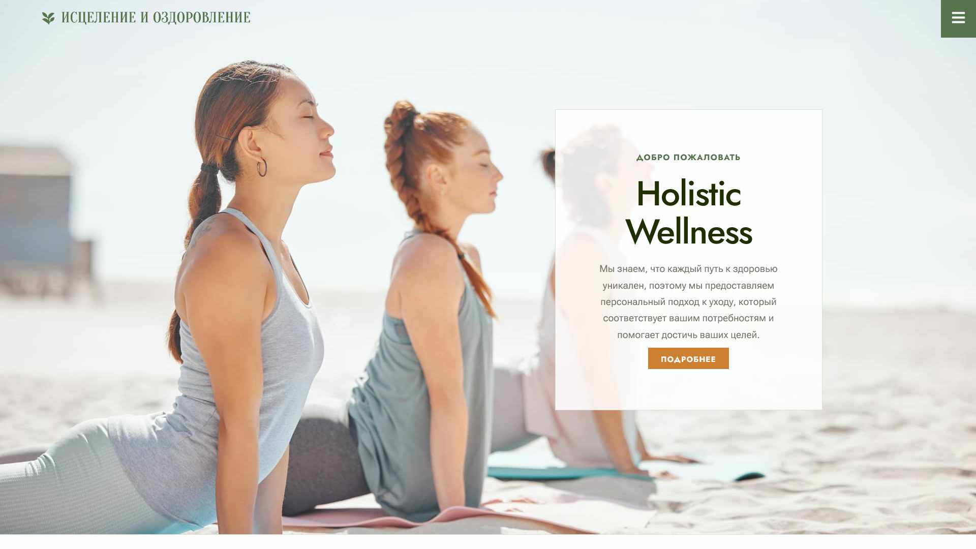 holistic