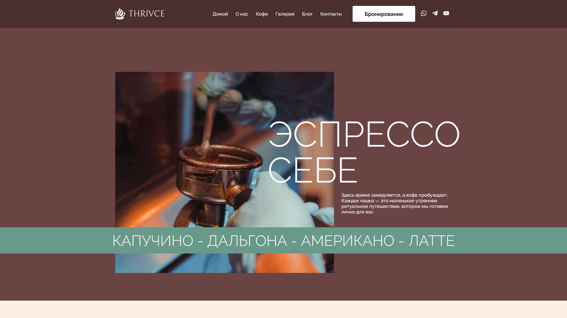 thrivce