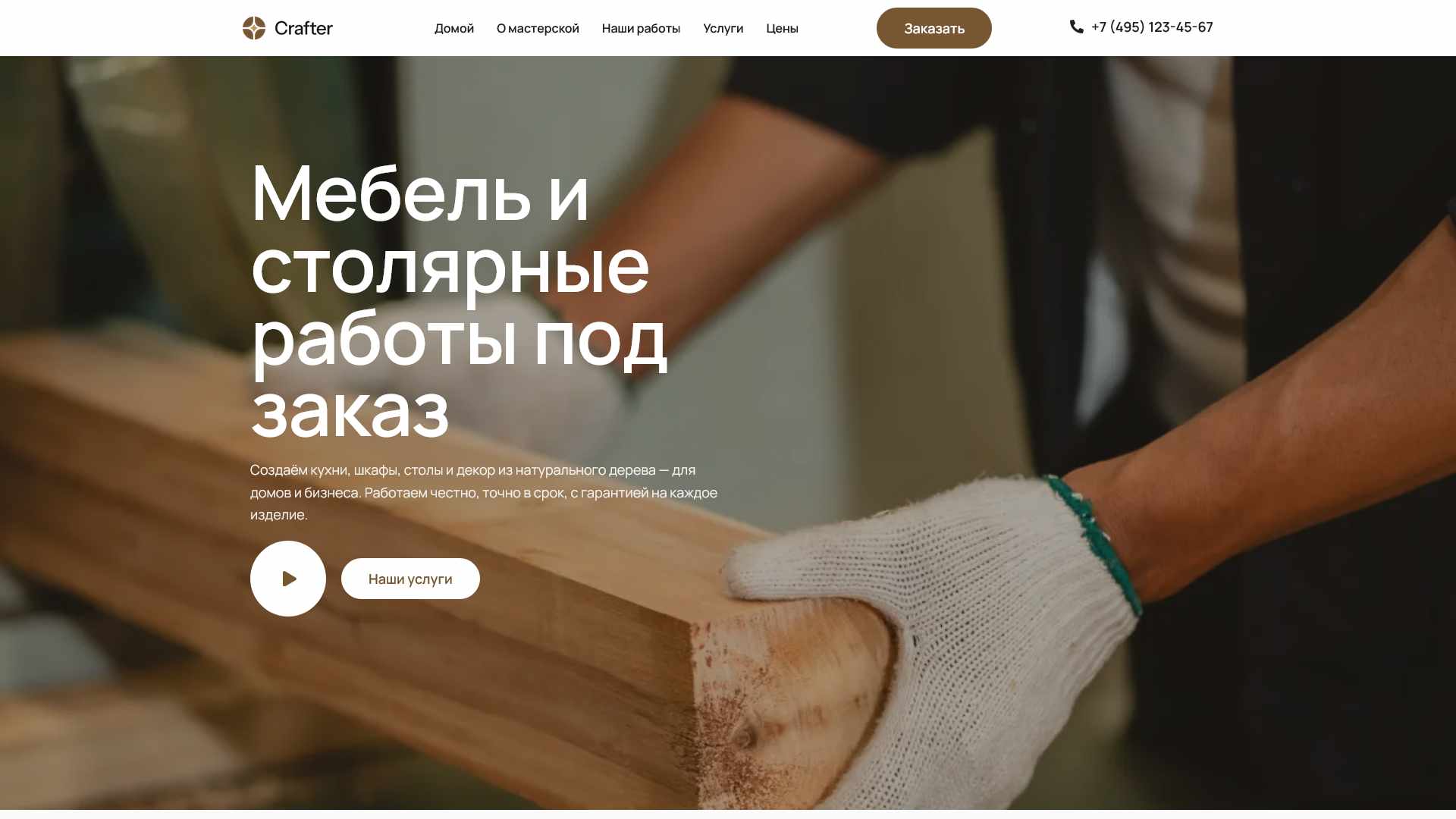 woodcraft